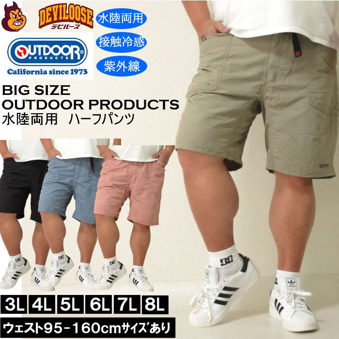 大きいサイズ メンズ OUTDOOR PRODUCTS 水陸両用 接触冷感 ナイロン ガーデニング ハーフパンツ（メーカー取寄）アウトドア プロダクツ 3L 4L 5L 6L 7L 8L | OUTDOOR PRODUCTS