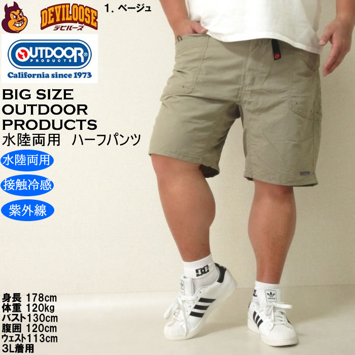 大きいサイズ メンズ OUTDOOR PRODUCTS 水陸両用 接触冷感 ナイロン ガーデニング ハーフパンツ（メーカー取寄）アウトドア プロダクツ 3L 4L 5L 6L 7L 8L | OUTDOOR PRODUCTS | 09