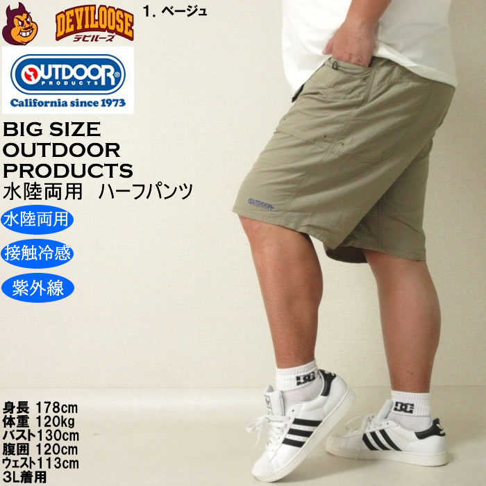 大きいサイズ メンズ OUTDOOR PRODUCTS 水陸両用 接触冷感 ナイロン ガーデニング ハーフパンツ（メーカー取寄）アウトドア プロダクツ 3L 4L 5L 6L 7L 8L | OUTDOOR PRODUCTS | 10