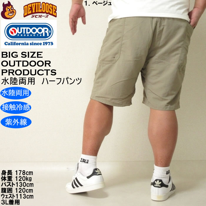 大きいサイズ メンズ OUTDOOR PRODUCTS 水陸両用 接触冷感 ナイロン ガーデニング ハーフパンツ（メーカー取寄）アウトドア プロダクツ 3L 4L 5L 6L 7L 8L | OUTDOOR PRODUCTS | 11