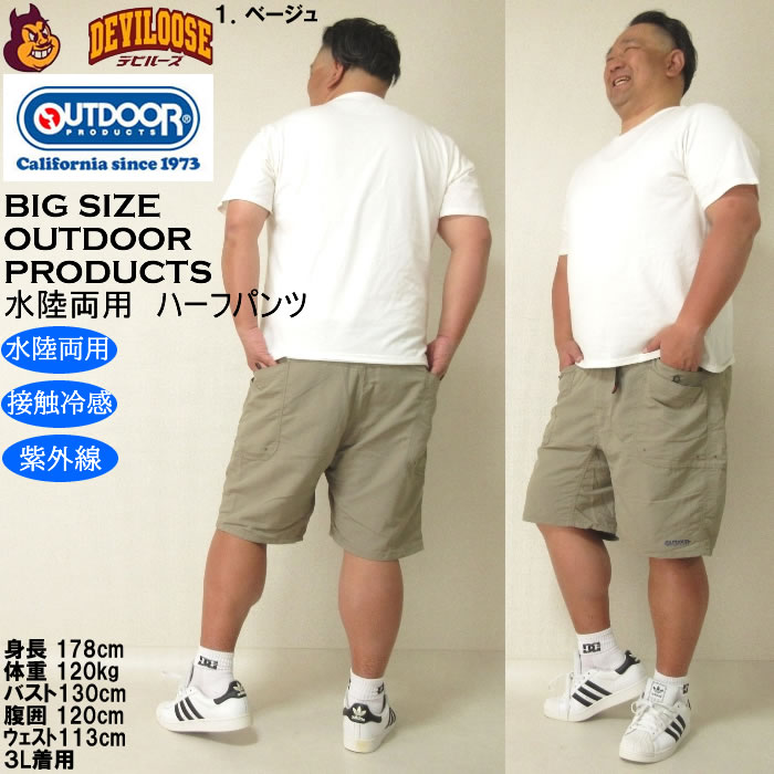 大きいサイズ メンズ OUTDOOR PRODUCTS 水陸両用 接触冷感 ナイロン ガーデニング ハーフパンツ（メーカー取寄）アウトドア プロダクツ 3L 4L 5L 6L 7L 8L | OUTDOOR PRODUCTS | 12