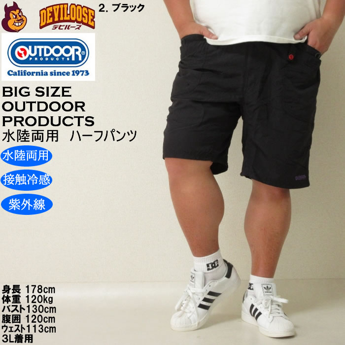 大きいサイズ メンズ OUTDOOR PRODUCTS 水陸両用 接触冷感 ナイロン ガーデニング ハーフパンツ（メーカー取寄）アウトドア プロダクツ 3L 4L 5L 6L 7L 8L | OUTDOOR PRODUCTS | 13