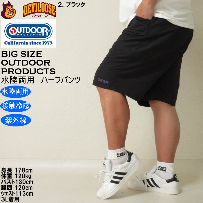 大きいサイズ メンズ OUTDOOR PRODUCTS 水陸両用 接触冷感 ナイロン ガーデニング ハーフパンツ（メーカー取寄）アウトドア プロダクツ 3L 4L 5L 6L 7L 8L | OUTDOOR PRODUCTS | 14
