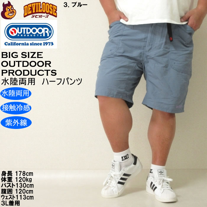 大きいサイズ メンズ OUTDOOR PRODUCTS 水陸両用 接触冷感 ナイロン ガーデニング ハーフパンツ（メーカー取寄）アウトドア プロダクツ 3L 4L 5L 6L 7L 8L | OUTDOOR PRODUCTS | 15