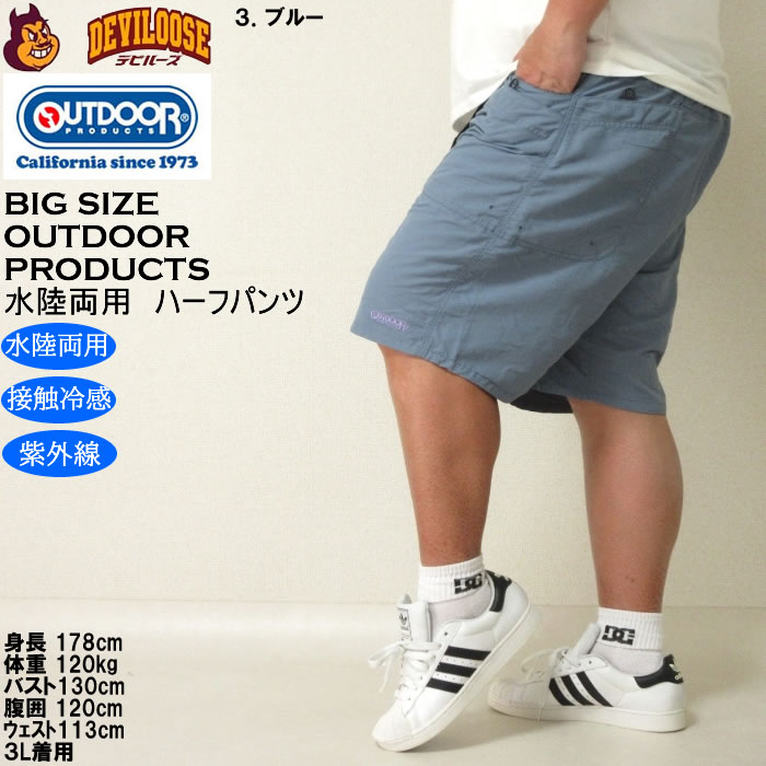 大きいサイズ メンズ OUTDOOR PRODUCTS 水陸両用 接触冷感 ナイロン ガーデニング ハーフパンツ（メーカー取寄）アウトドア プロダクツ 3L 4L 5L 6L 7L 8L | OUTDOOR PRODUCTS | 16