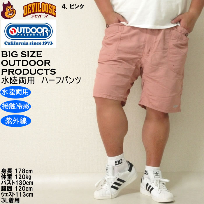 大きいサイズ メンズ OUTDOOR PRODUCTS 水陸両用 接触冷感 ナイロン ガーデニング ハーフパンツ（メーカー取寄）アウトドア プロダクツ 3L 4L 5L 6L 7L 8L | OUTDOOR PRODUCTS | 17