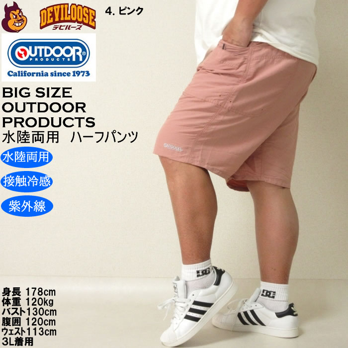 大きいサイズ メンズ OUTDOOR PRODUCTS 水陸両用 接触冷感 ナイロン ガーデニング ハーフパンツ（メーカー取寄）アウトドア プロダクツ 3L 4L 5L 6L 7L 8L | OUTDOOR PRODUCTS | 18
