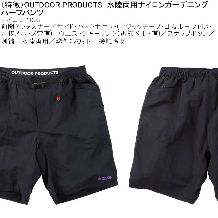 大きいサイズ メンズ OUTDOOR PRODUCTS 水陸両用 接触冷感 ナイロン ガーデニング ハーフパンツ（メーカー取寄）アウトドア プロダクツ 3L 4L 5L 6L 7L 8L | OUTDOOR PRODUCTS | 06