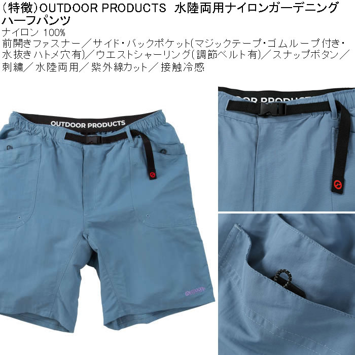 大きいサイズ メンズ OUTDOOR PRODUCTS 水陸両用 接触冷感 ナイロン ガーデニング ハーフパンツ（メーカー取寄）アウトドア プロダクツ 3L 4L 5L 6L 7L 8L | OUTDOOR PRODUCTS | 07
