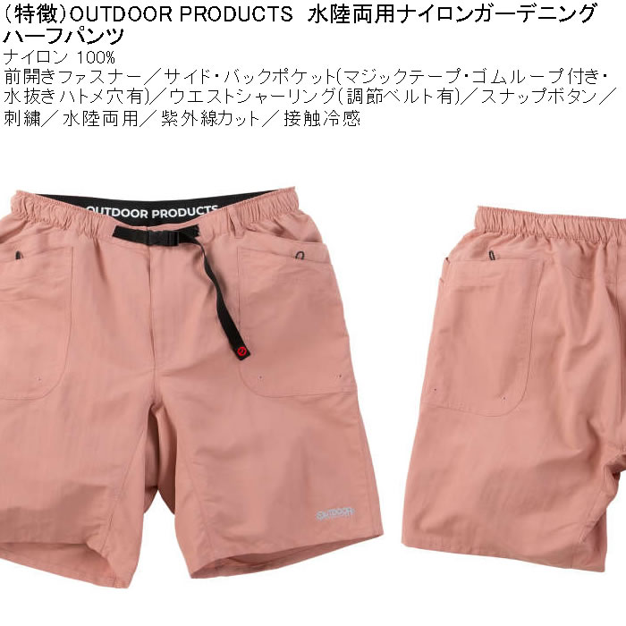 大きいサイズ メンズ OUTDOOR PRODUCTS 水陸両用 接触冷感 ナイロン ガーデニング ハーフパンツ（メーカー取寄）アウトドア プロダクツ 3L 4L 5L 6L 7L 8L | OUTDOOR PRODUCTS | 08