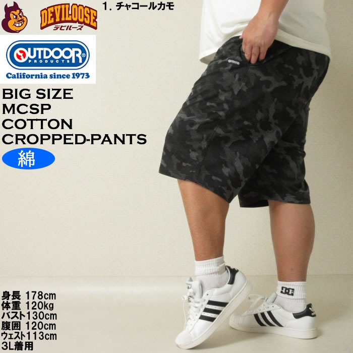 大きいサイズ メンズ OUTDOOR PRODUCTS ポリ コットン インレイ 裏毛 ハーフパンツ（メーカー取寄）アウトドア プロダクツ 3L 4L 5L 6L 7L 8L | OUTDOOR PRODUCTS | 10