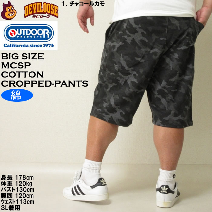 大きいサイズ メンズ OUTDOOR PRODUCTS ポリ コットン インレイ 裏毛 ハーフパンツ（メーカー取寄）アウトドア プロダクツ 3L 4L 5L 6L 7L 8L | OUTDOOR PRODUCTS | 11