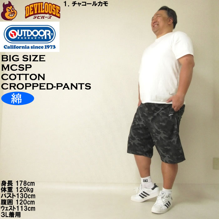 大きいサイズ メンズ OUTDOOR PRODUCTS ポリ コットン インレイ 裏毛 ハーフパンツ（メーカー取寄）アウトドア プロダクツ 3L 4L 5L 6L 7L 8L | OUTDOOR PRODUCTS | 12