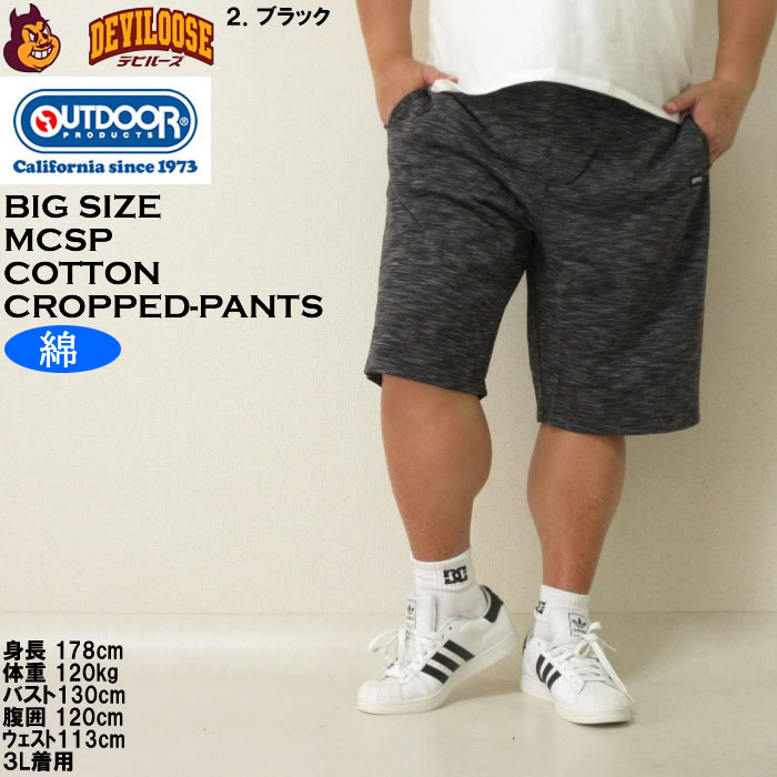 大きいサイズ メンズ OUTDOOR PRODUCTS ポリ コットン インレイ 裏毛 ハーフパンツ（メーカー取寄）アウトドア プロダクツ 3L 4L 5L 6L 7L 8L | OUTDOOR PRODUCTS | 14
