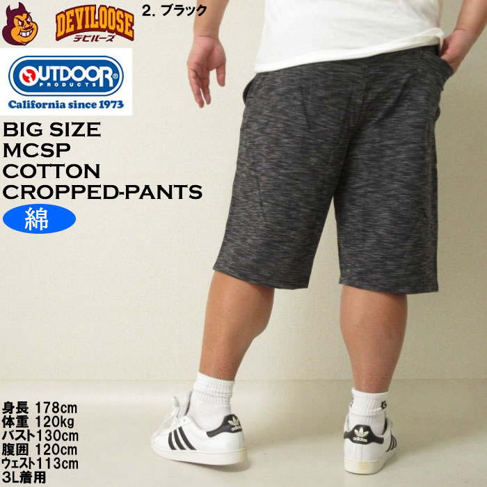 大きいサイズ メンズ OUTDOOR PRODUCTS ポリ コットン インレイ 裏毛 ハーフパンツ（メーカー取寄）アウトドア プロダクツ 3L 4L 5L 6L 7L 8L | OUTDOOR PRODUCTS | 16