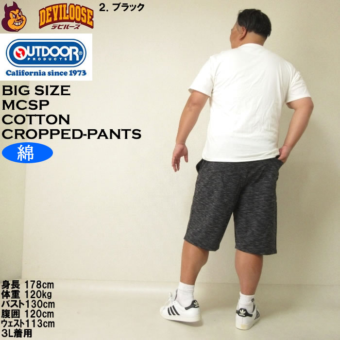 大きいサイズ メンズ OUTDOOR PRODUCTS ポリ コットン インレイ 裏毛 ハーフパンツ（メーカー取寄）アウトドア プロダクツ 3L 4L 5L 6L 7L 8L | OUTDOOR PRODUCTS | 18