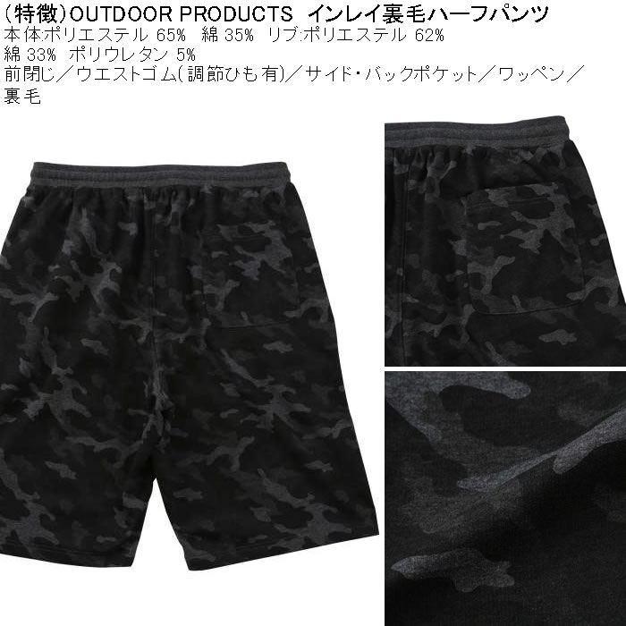 大きいサイズ メンズ OUTDOOR PRODUCTS ポリ コットン インレイ 裏毛 ハーフパンツ（メーカー取寄）アウトドア プロダクツ 3L 4L 5L 6L 7L 8L | OUTDOOR PRODUCTS | 06