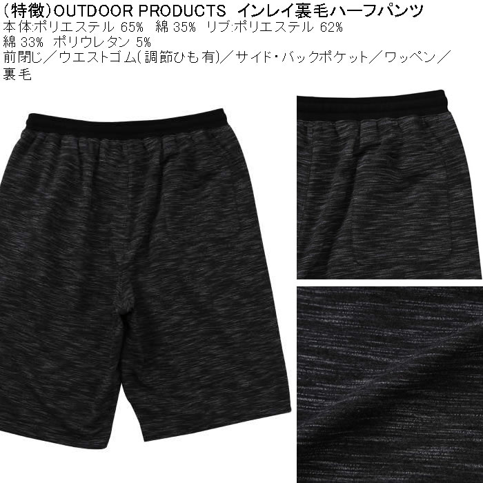 大きいサイズ メンズ OUTDOOR PRODUCTS ポリ コットン インレイ 裏毛 ハーフパンツ（メーカー取寄）アウトドア プロダクツ 3L 4L 5L 6L 7L 8L | OUTDOOR PRODUCTS | 08