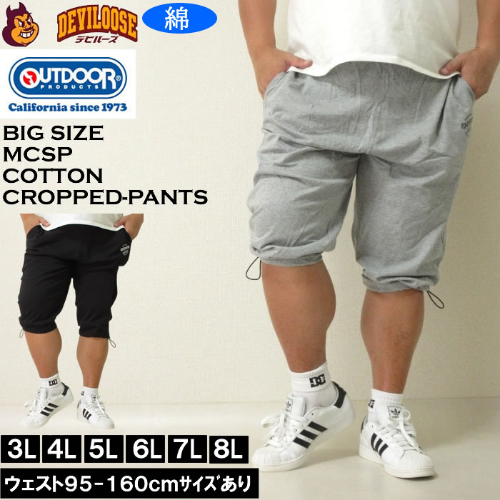 大きいサイズ メンズ OUTDOOR PRODUCTS コットン 天竺 クロップドパンツ（メーカー取寄）アウトドア プロダクツ 3L 4L 5L 6L 7L 8L キングサイズ ビッグサイズ | OUTDOOR PRODUCTS