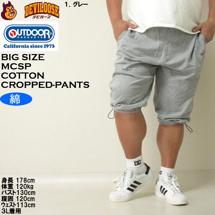 大きいサイズ メンズ OUTDOOR PRODUCTS コットン 天竺 クロップドパンツ（メーカー取寄）アウトドア プロダクツ 3L 4L 5L 6L 7L 8L キングサイズ ビッグサイズ | OUTDOOR PRODUCTS | 09