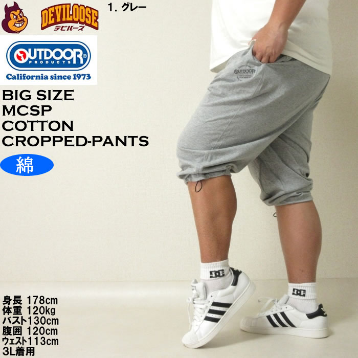 大きいサイズ メンズ OUTDOOR PRODUCTS コットン 天竺 クロップドパンツ（メーカー取寄）アウトドア プロダクツ 3L 4L 5L 6L 7L 8L キングサイズ ビッグサイズ | OUTDOOR PRODUCTS | 10