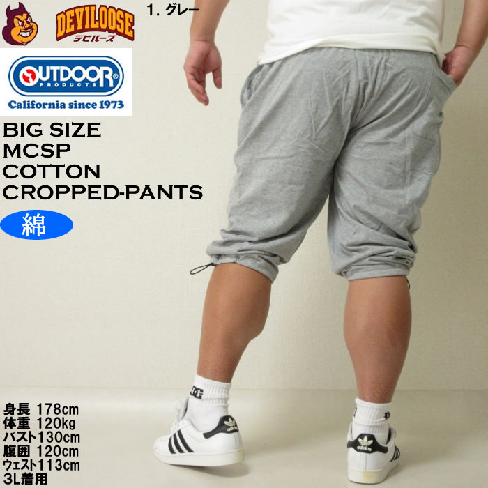 大きいサイズ メンズ OUTDOOR PRODUCTS コットン 天竺 クロップドパンツ（メーカー取寄）アウトドア プロダクツ 3L 4L 5L 6L 7L 8L キングサイズ ビッグサイズ | OUTDOOR PRODUCTS | 11