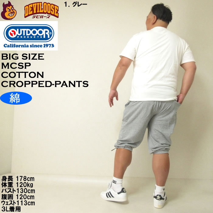 大きいサイズ メンズ OUTDOOR PRODUCTS コットン 天竺 クロップドパンツ（メーカー取寄）アウトドア プロダクツ 3L 4L 5L 6L 7L 8L キングサイズ ビッグサイズ | OUTDOOR PRODUCTS | 13