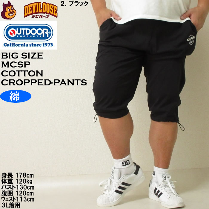 大きいサイズ メンズ OUTDOOR PRODUCTS コットン 天竺 クロップドパンツ（メーカー取寄）アウトドア プロダクツ 3L 4L 5L 6L 7L 8L キングサイズ ビッグサイズ | OUTDOOR PRODUCTS | 14