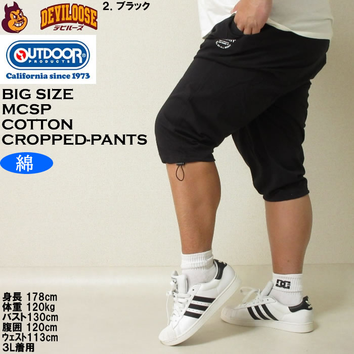 大きいサイズ メンズ OUTDOOR PRODUCTS コットン 天竺 クロップドパンツ（メーカー取寄）アウトドア プロダクツ 3L 4L 5L 6L 7L 8L キングサイズ ビッグサイズ | OUTDOOR PRODUCTS | 15