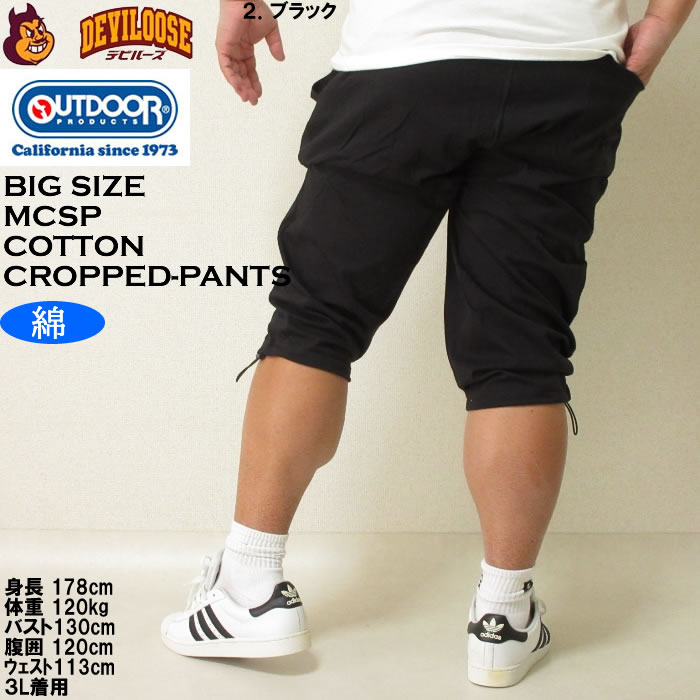 大きいサイズ メンズ OUTDOOR PRODUCTS コットン 天竺 クロップドパンツ（メーカー取寄）アウトドア プロダクツ 3L 4L 5L 6L 7L 8L キングサイズ ビッグサイズ | OUTDOOR PRODUCTS | 16