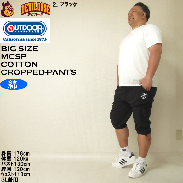 大きいサイズ メンズ OUTDOOR PRODUCTS コットン 天竺 クロップドパンツ（メーカー取寄）アウトドア プロダクツ 3L 4L 5L 6L 7L 8L キングサイズ ビッグサイズ | OUTDOOR PRODUCTS | 17
