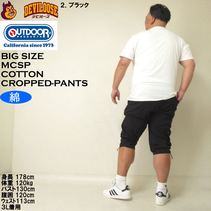 大きいサイズ メンズ OUTDOOR PRODUCTS コットン 天竺 クロップドパンツ（メーカー取寄）アウトドア プロダクツ 3L 4L 5L 6L 7L 8L キングサイズ ビッグサイズ | OUTDOOR PRODUCTS | 18