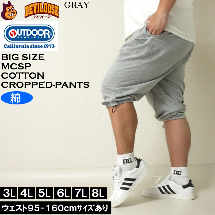 大きいサイズ メンズ OUTDOOR PRODUCTS コットン 天竺 クロップドパンツ（メーカー取寄）アウトドア プロダクツ 3L 4L 5L 6L 7L 8L キングサイズ ビッグサイズ | OUTDOOR PRODUCTS | 01