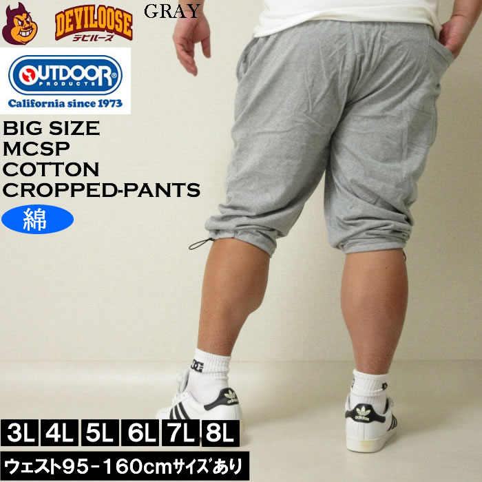 大きいサイズ メンズ OUTDOOR PRODUCTS コットン 天竺 クロップドパンツ（メーカー取寄）アウトドア プロダクツ 3L 4L 5L 6L 7L 8L キングサイズ ビッグサイズ | OUTDOOR PRODUCTS | 03