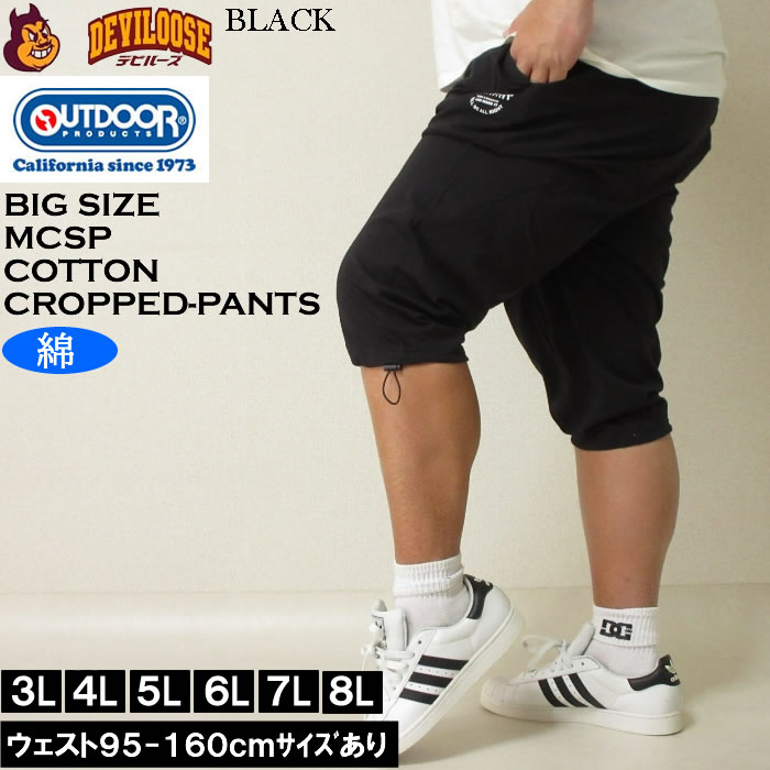 大きいサイズ メンズ OUTDOOR PRODUCTS コットン 天竺 クロップドパンツ（メーカー取寄）アウトドア プロダクツ 3L 4L 5L 6L 7L 8L キングサイズ ビッグサイズ | OUTDOOR PRODUCTS | 02