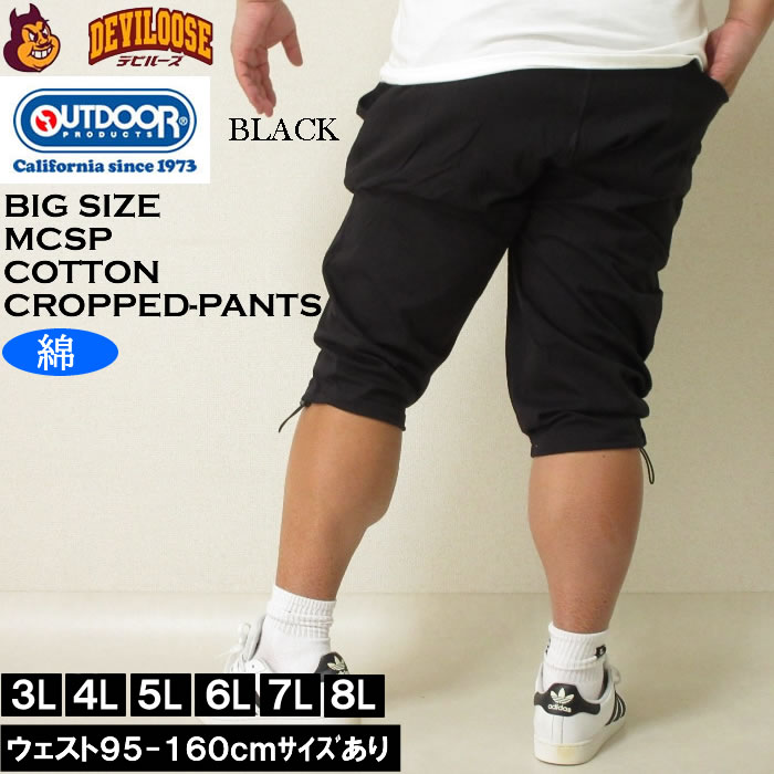 大きいサイズ メンズ OUTDOOR PRODUCTS コットン 天竺 クロップドパンツ（メーカー取寄）アウトドア プロダクツ 3L 4L 5L 6L 7L 8L キングサイズ ビッグサイズ | OUTDOOR PRODUCTS | 04