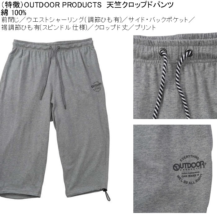 大きいサイズ メンズ OUTDOOR PRODUCTS コットン 天竺 クロップドパンツ（メーカー取寄）アウトドア プロダクツ 3L 4L 5L 6L 7L 8L キングサイズ ビッグサイズ | OUTDOOR PRODUCTS | 05