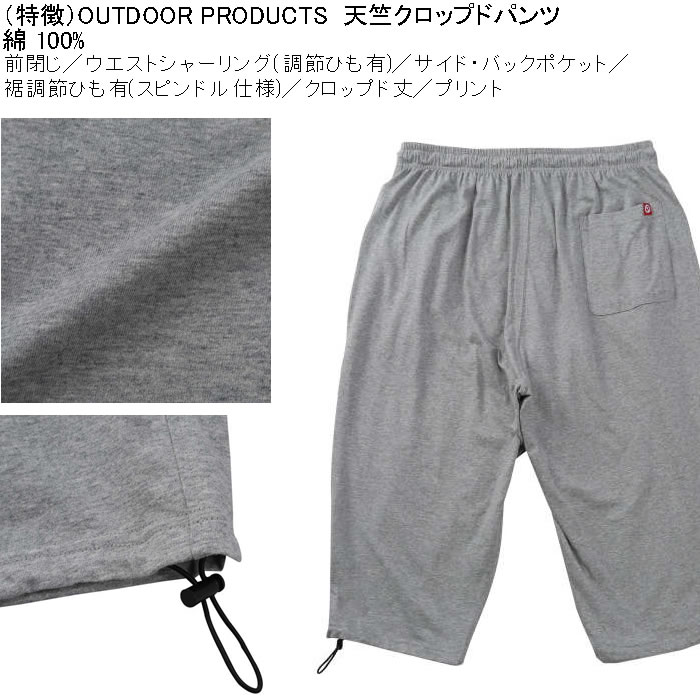大きいサイズ メンズ OUTDOOR PRODUCTS コットン 天竺 クロップドパンツ（メーカー取寄）アウトドア プロダクツ 3L 4L 5L 6L 7L 8L キングサイズ ビッグサイズ | OUTDOOR PRODUCTS | 06