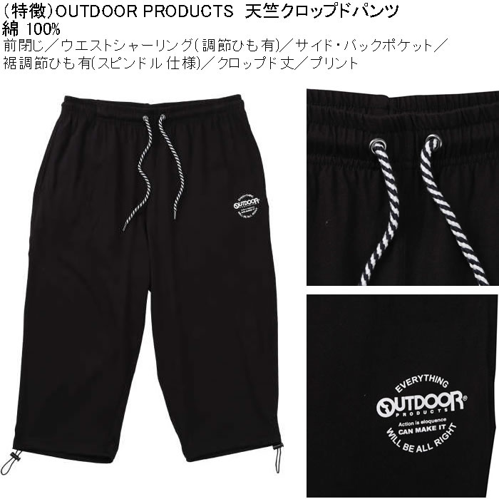大きいサイズ メンズ OUTDOOR PRODUCTS コットン 天竺 クロップドパンツ（メーカー取寄）アウトドア プロダクツ 3L 4L 5L 6L 7L 8L キングサイズ ビッグサイズ | OUTDOOR PRODUCTS | 07