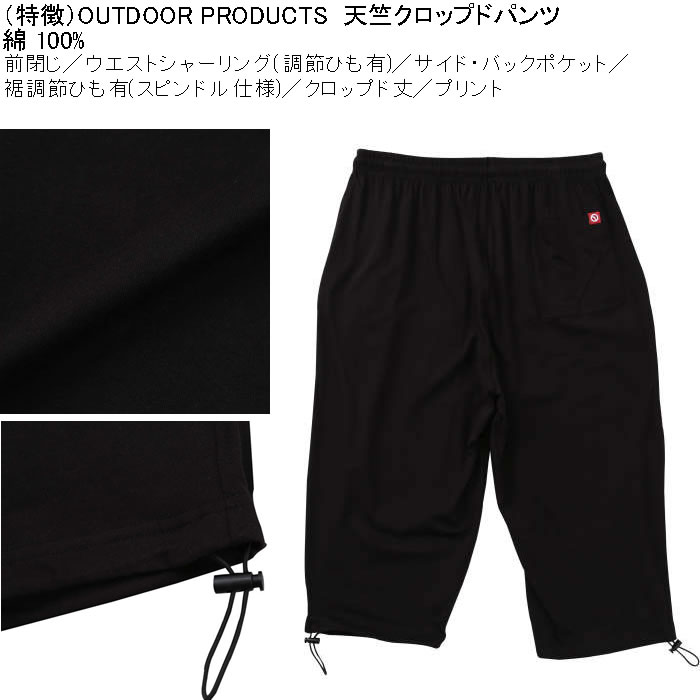 大きいサイズ メンズ OUTDOOR PRODUCTS コットン 天竺 クロップドパンツ（メーカー取寄）アウトドア プロダクツ 3L 4L 5L 6L 7L 8L キングサイズ ビッグサイズ | OUTDOOR PRODUCTS | 08