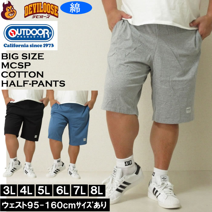 大きいサイズ メンズ OUTDOOR PRODUCTS コットン 天竺 ハーフパンツ（メーカー取寄）アウトドア プロダクツ 3L 4L 5L 6L  キングサイズ ビッグサイズ | OUTDOOR PRODUCTS