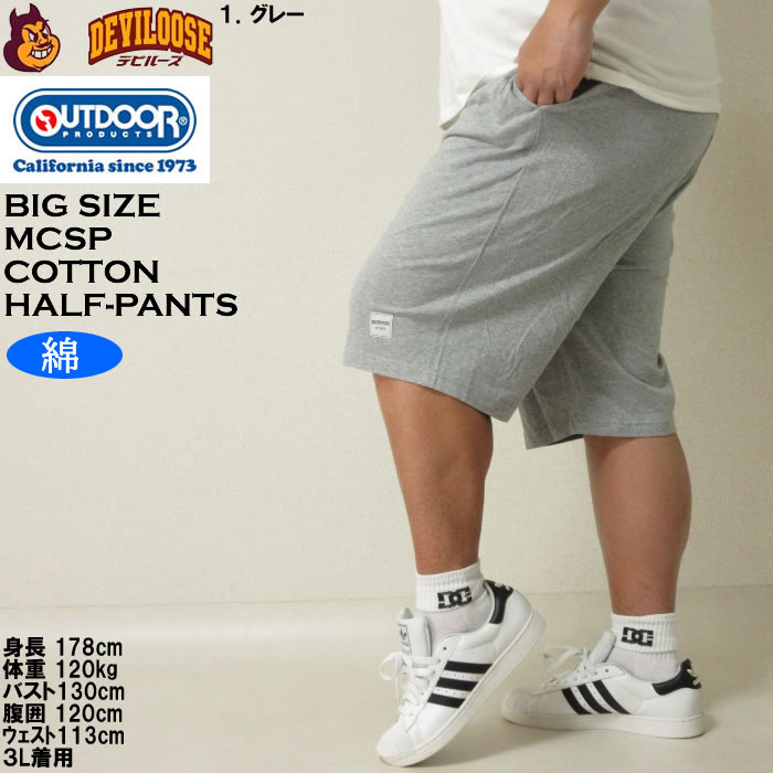 大きいサイズ メンズ OUTDOOR PRODUCTS コットン 天竺 ハーフパンツ（メーカー取寄）アウトドア プロダクツ 3L 4L 5L 6L  キングサイズ ビッグサイズ | OUTDOOR PRODUCTS | 09
