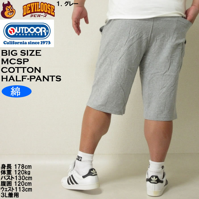 大きいサイズ メンズ OUTDOOR PRODUCTS コットン 天竺 ハーフパンツ（メーカー取寄）アウトドア プロダクツ 3L 4L 5L 6L  キングサイズ ビッグサイズ | OUTDOOR PRODUCTS | 10