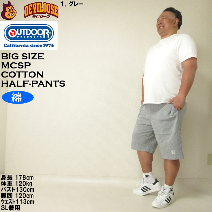 大きいサイズ メンズ OUTDOOR PRODUCTS コットン 天竺 ハーフパンツ（メーカー取寄）アウトドア プロダクツ 3L 4L 5L 6L  キングサイズ ビッグサイズ | OUTDOOR PRODUCTS | 11