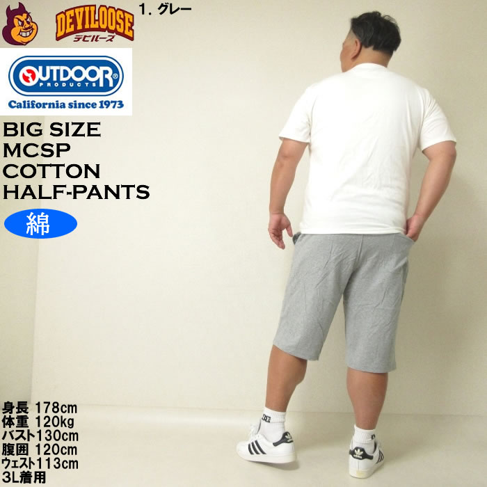 大きいサイズ メンズ OUTDOOR PRODUCTS コットン 天竺 ハーフパンツ（メーカー取寄）アウトドア プロダクツ 3L 4L 5L 6L  キングサイズ ビッグサイズ | OUTDOOR PRODUCTS | 12