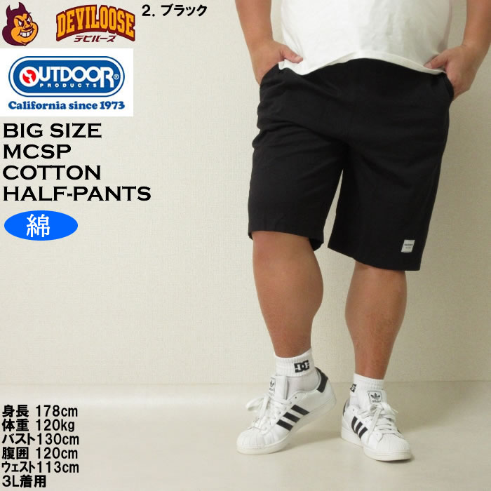 大きいサイズ メンズ OUTDOOR PRODUCTS コットン 天竺 ハーフパンツ（メーカー取寄）アウトドア プロダクツ 3L 4L 5L 6L  キングサイズ ビッグサイズ | OUTDOOR PRODUCTS | 13