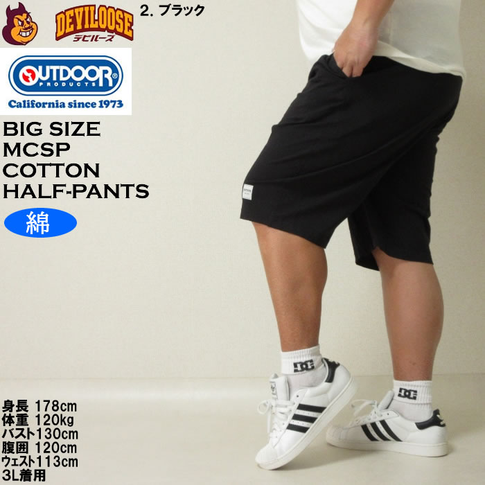 大きいサイズ メンズ OUTDOOR PRODUCTS コットン 天竺 ハーフパンツ（メーカー取寄）アウトドア プロダクツ 3L 4L 5L 6L  キングサイズ ビッグサイズ | OUTDOOR PRODUCTS | 14