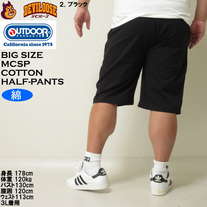 大きいサイズ メンズ OUTDOOR PRODUCTS コットン 天竺 ハーフパンツ（メーカー取寄）アウトドア プロダクツ 3L 4L 5L 6L  キングサイズ ビッグサイズ | OUTDOOR PRODUCTS | 15