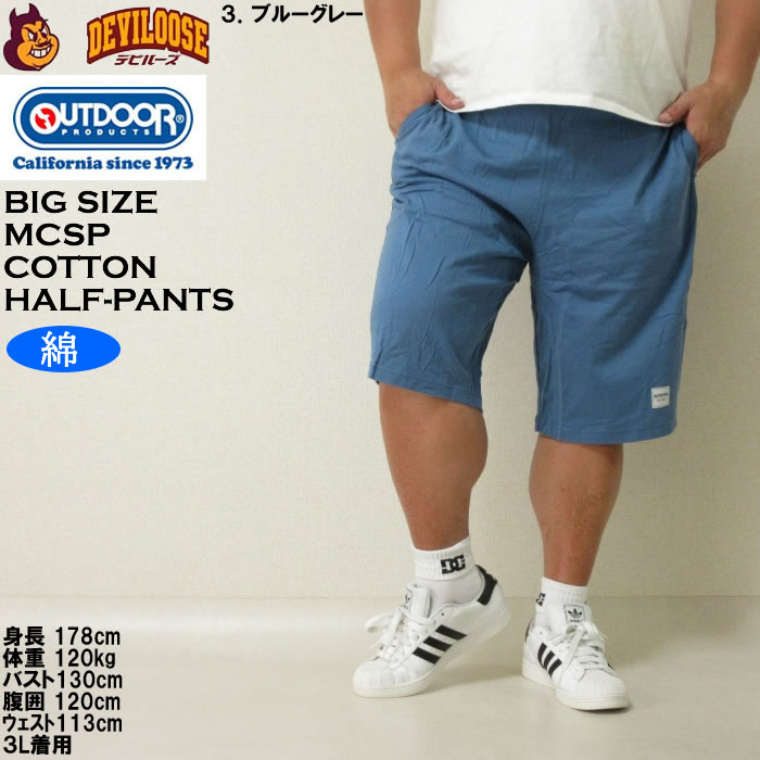 大きいサイズ メンズ OUTDOOR PRODUCTS コットン 天竺 ハーフパンツ（メーカー取寄）アウトドア プロダクツ 3L 4L 5L 6L  キングサイズ ビッグサイズ | OUTDOOR PRODUCTS | 16