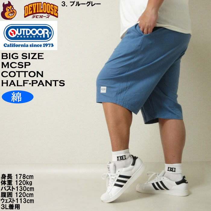 大きいサイズ メンズ OUTDOOR PRODUCTS コットン 天竺 ハーフパンツ（メーカー取寄）アウトドア プロダクツ 3L 4L 5L 6L  キングサイズ ビッグサイズ | OUTDOOR PRODUCTS | 17